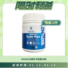 【04.14每日限时秒杀】HIGHQ 牡蛎玛卡胶囊90粒